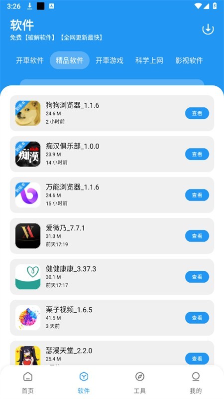 猪猪软件库2.6版本