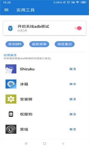 甲壳虫ADB助手无广告版
