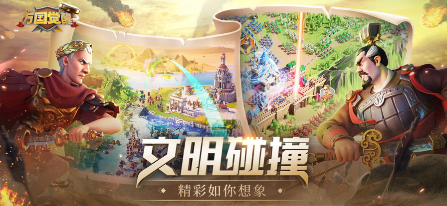 万国觉醒手游