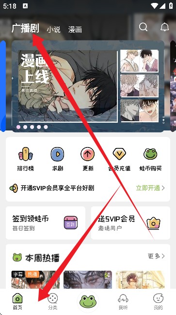 蛙趣FM免费版
