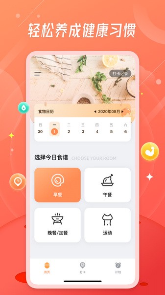 食物热量app正式版