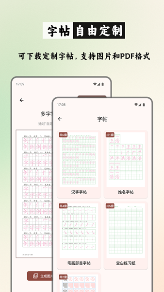 笔顺笔画大全最新版