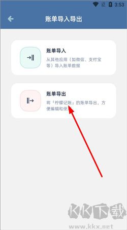 柠檬记账极速版