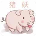 猪妖快手一键取关高级版