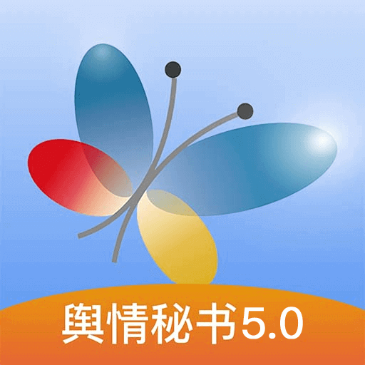 舆情秘书专业版