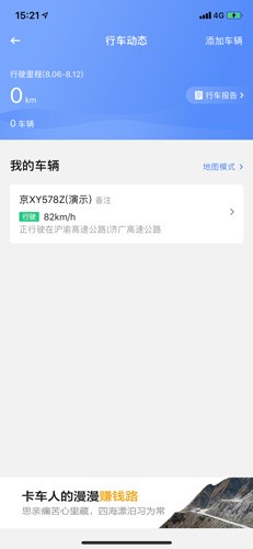 车旺大卡货车定位