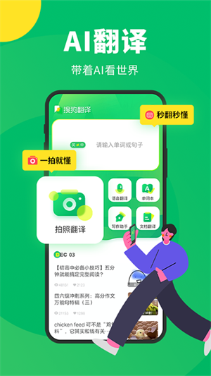 搜狗翻译app完整版