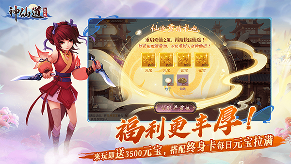 神仙道怀旧版