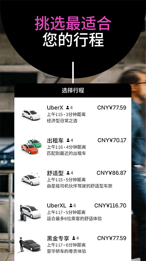 Uber安卓版