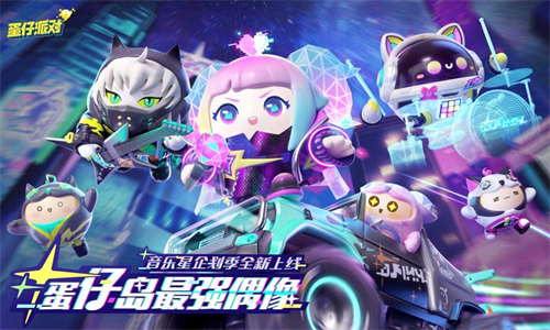 蛋仔派对应用宝版