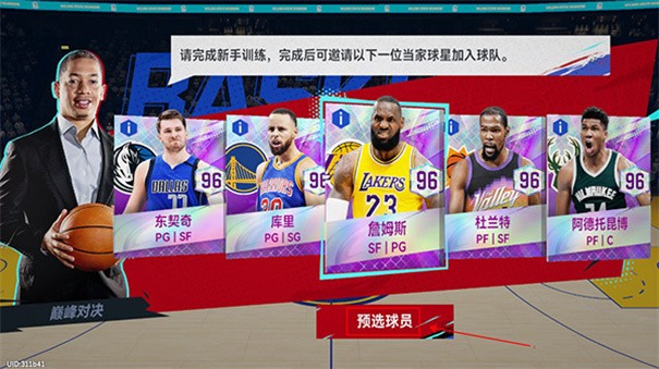 美职篮巅峰对决最新版