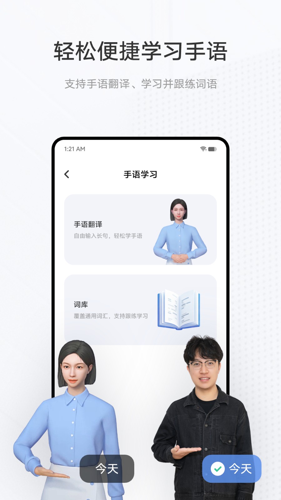 手语翻译官