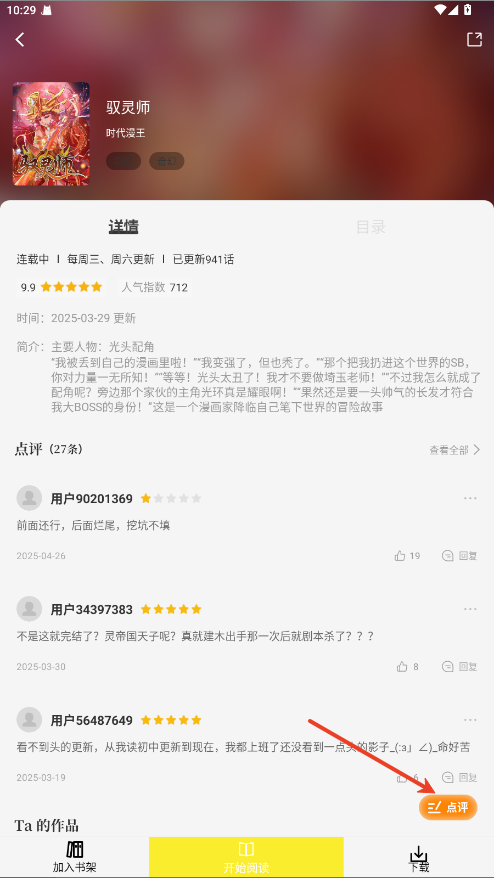 漫天星免费版