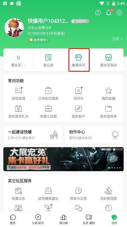 好游快游爆