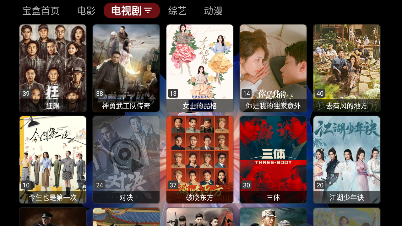 月光宝盒电视版