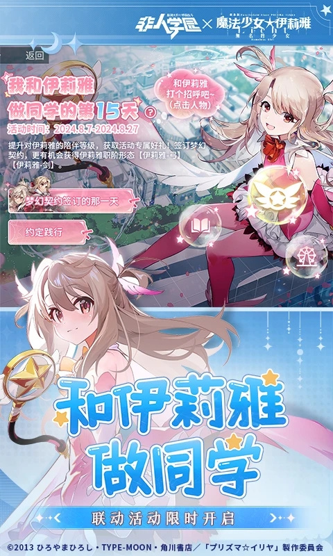 非人学园华为版