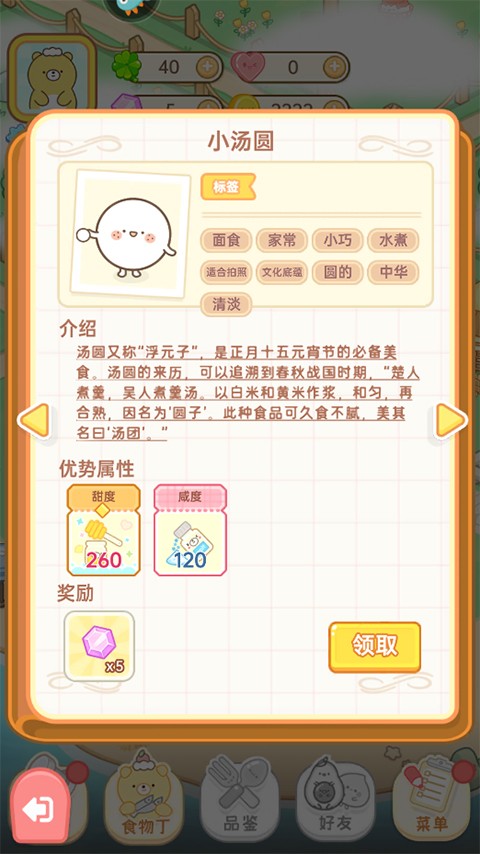 元气食堂安卓版