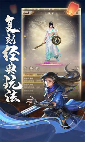 天龙八部荣耀版手游