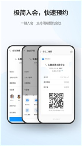 华为云会议App