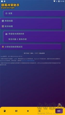 部落冲突助手去广告版