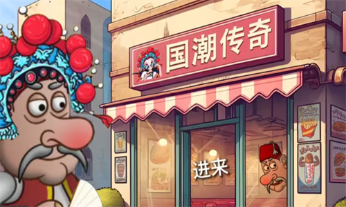 国潮沙威玛传奇(让我们吃外卖)