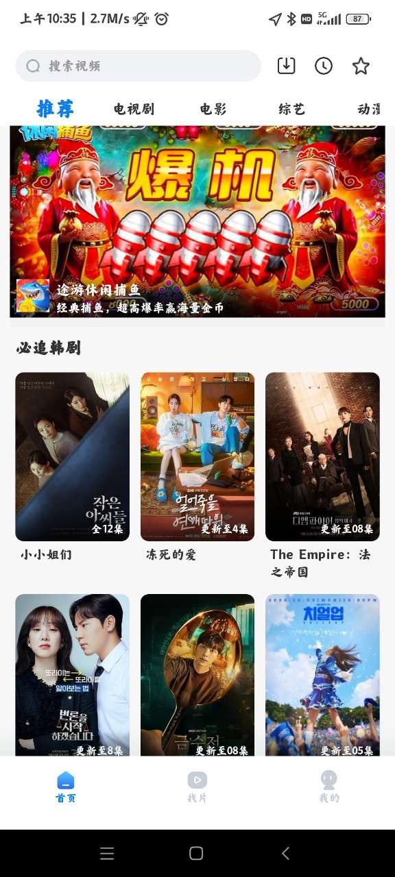 天天影视最新版