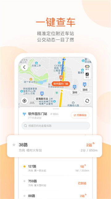 掌上公交车实时查询