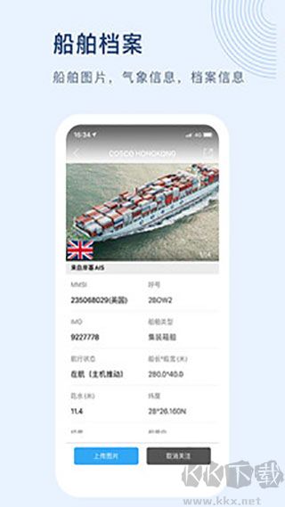 船讯网app手机版