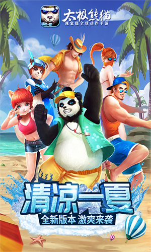 太极熊猫怀旧服