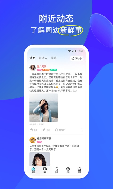 陌陌2023