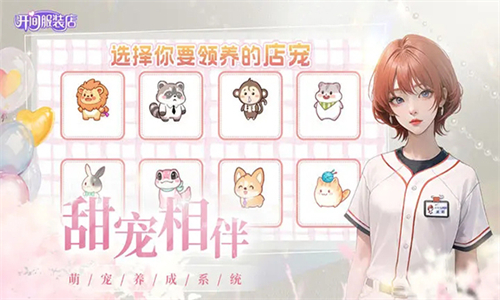 开间服装店手游