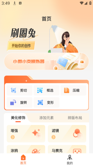 刷圈兔官方版