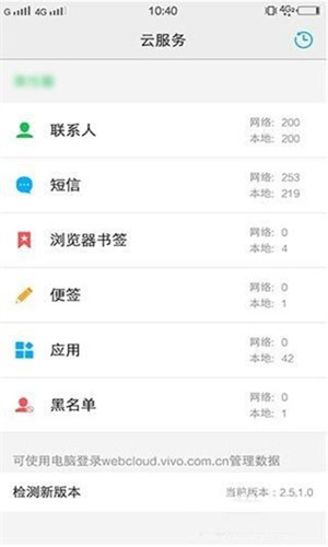 VIVO云服务最新版