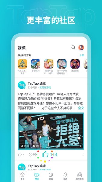 Tap Tap免费版