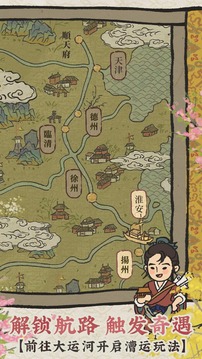 江南百景图安卓版
