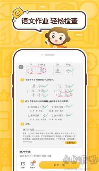 小猿口算app免费版