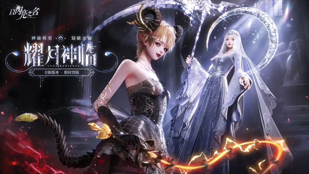 以闪亮之名中文版