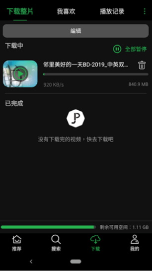 荐片