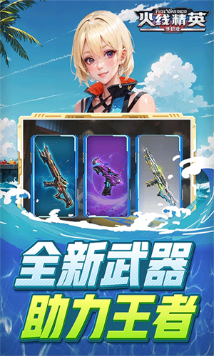 火线精英安卓版