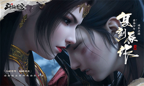 斗破苍穹巅峰对决