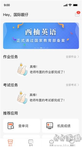 西柚英语app安卓版