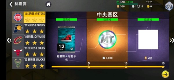 NBA2K24豪华存档版