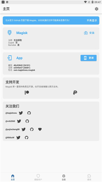 面具Magisk最新版