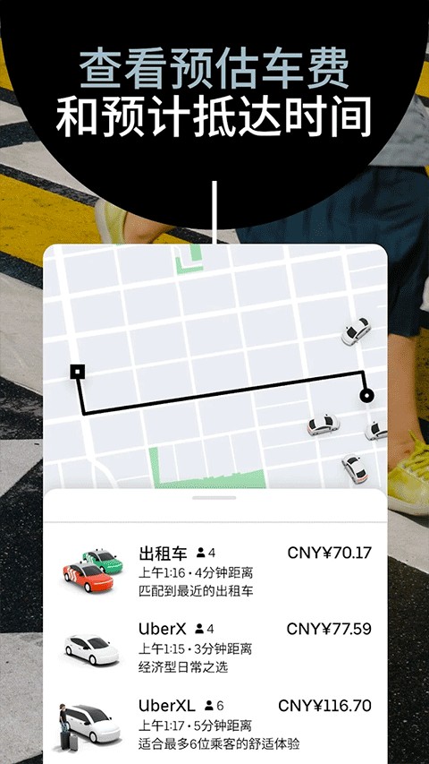 Uber安卓版