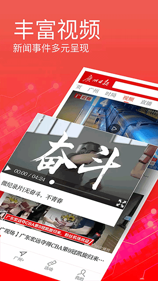 广州日报最新版