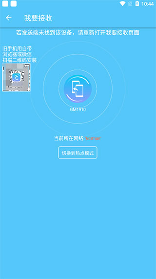 手机搬家App安卓版
