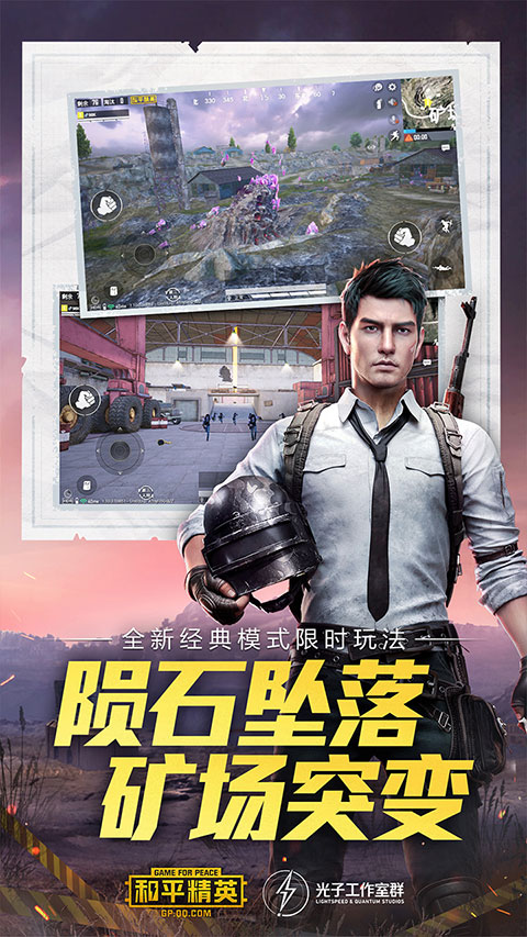 和平精英地铁逃生体验服