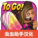 老爹冰棍店正版