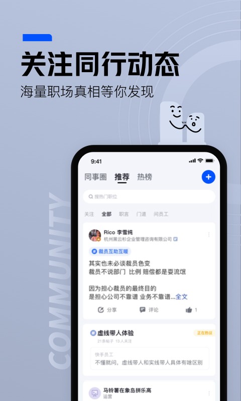 脉脉2023