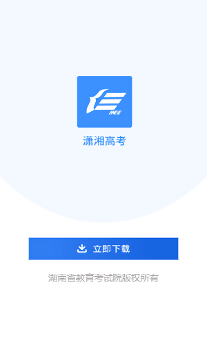潇湘高考2023app